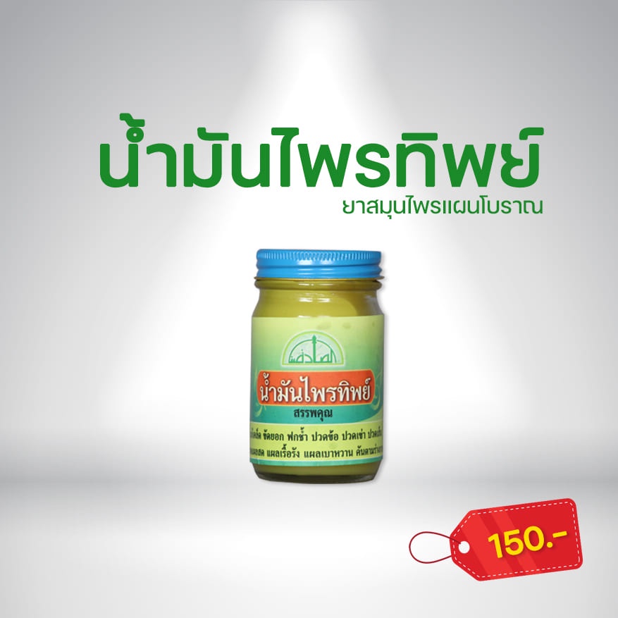 ไพรทิพย์ ไพลทิพย์ ตราฮุสนา