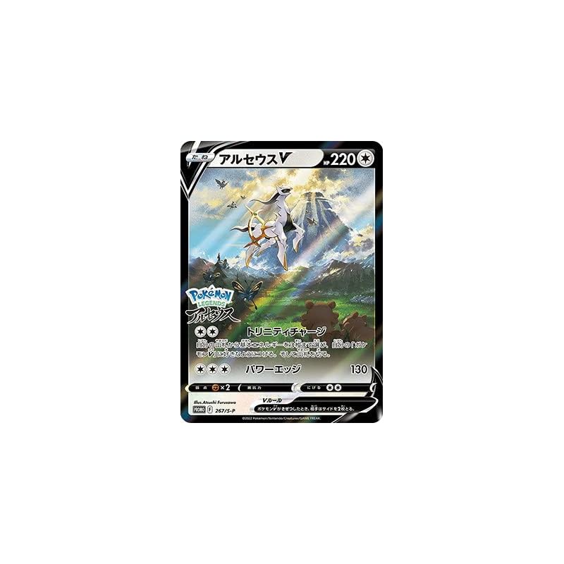 การ์ดเกมโปเกม่อน Pk-S-P-267 Arceus V จากญี่ปุ่น
