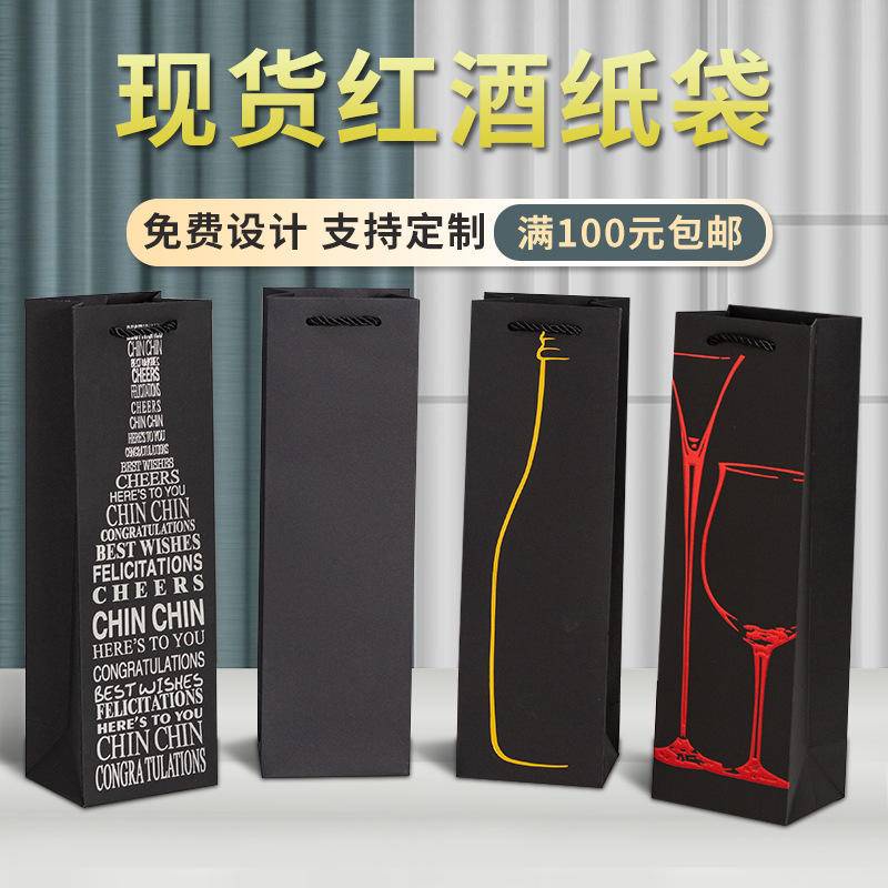 (แพ็กละ 10 ชิ้น) ถุงกระดาษ ใส่บัตร สีดํา ระดับไฮเอนด์ สําหรับใส่ไวน์แดง