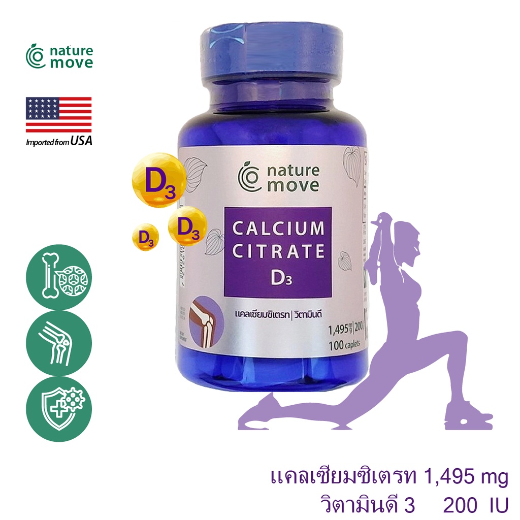 เนเจอร์มูฟ แคลเซี่ยม ซิเตรท 1495 mg + วิตามินดี 200 IU x 100 เม็ด NATURE MOVE Calcium Citrate + Vitamin D3 /กินร่วม น...