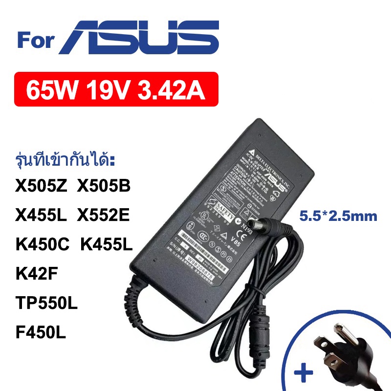 ASUS อะแดปเตอร์ 65W  19V3.42A  5.5x2.5mm เข้ากันได้กับ  X505B  X455L  F450L  X552E  K455L X505Z  K450C  K450C