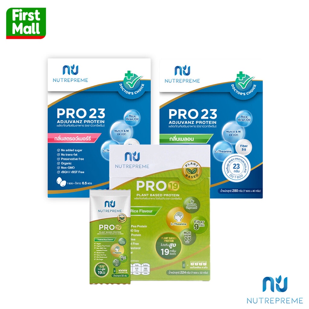 Nutrepreme Pro23 นิวทรีพรีม โปร 23 มีให้เลือก 2 รส / Nutrepreme Pro19 นิวทรีพรีม โปร 19