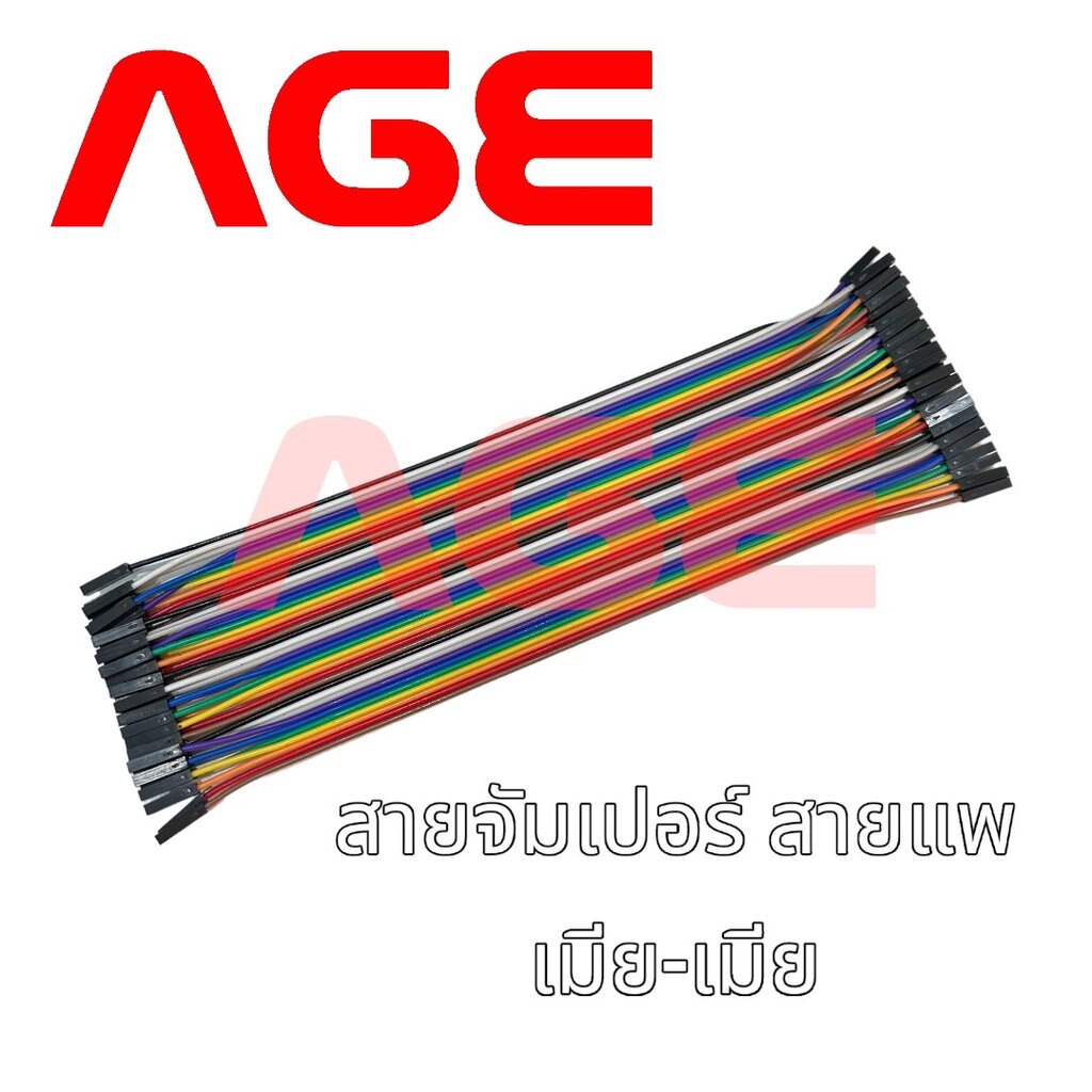 สายจัมเปอร์ สายแพ เมีย-เมีย ยาว 20 CM ขนาด 40 เส้น Jumper wire