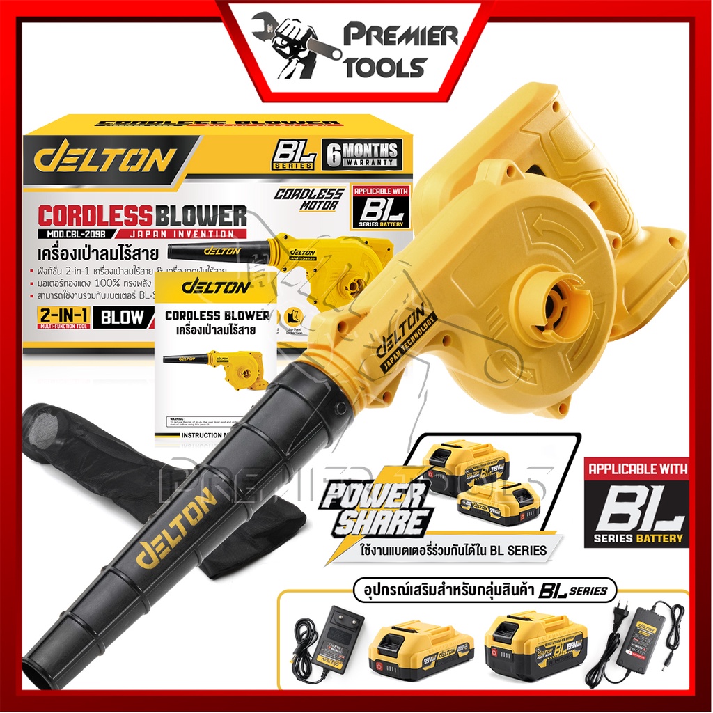 DELTON เครื่องเป่าลมไร้สาย 2-in-1 ใช้งานได้ 2 ฟังก์ชั่น(เป่าลม-ดูดฝุ่น) รุ่น CBL-209B ใช้งานกับแบตเตอรี่ กลุ่ม BL-Series