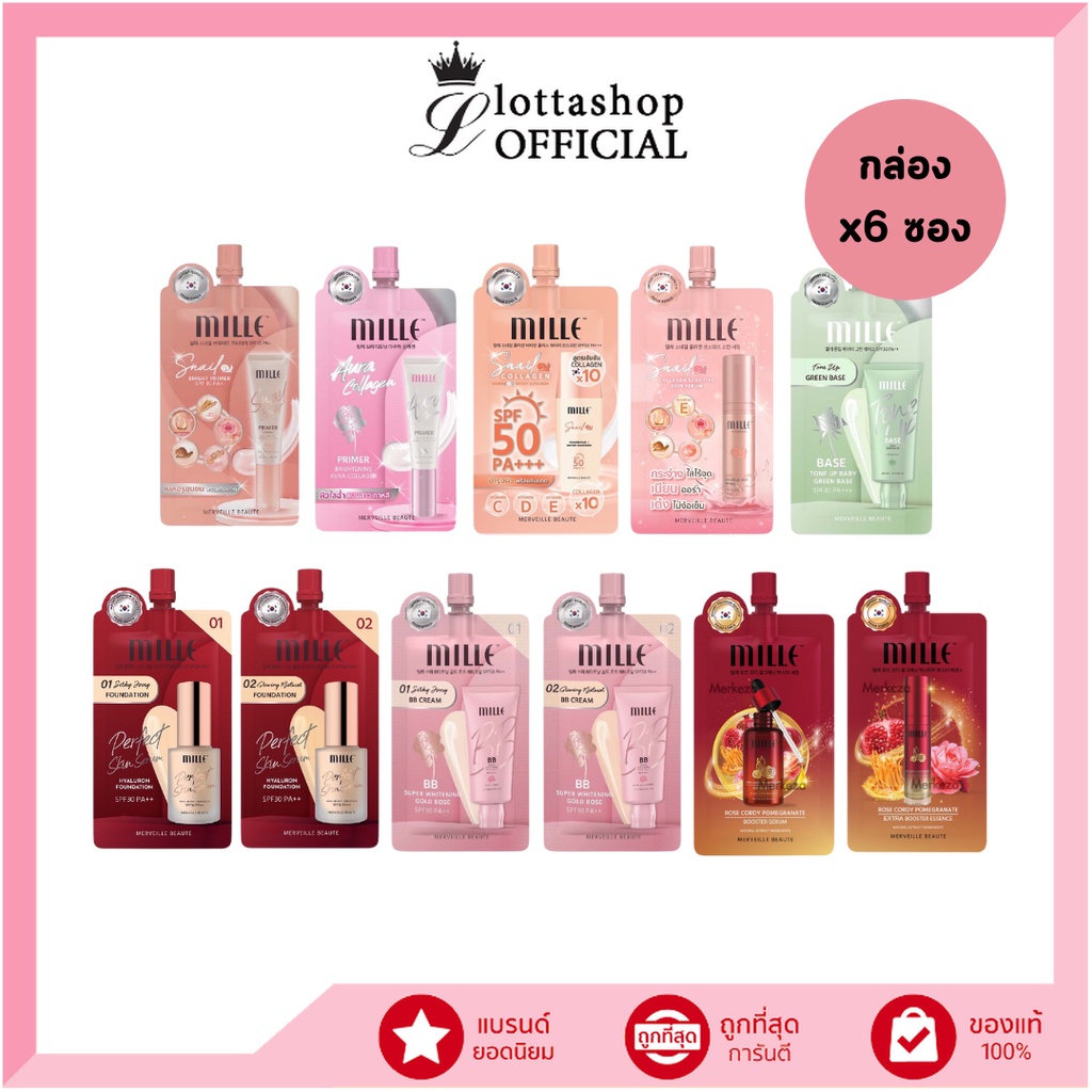 (กล่อง x6ซอง) Mille รวมกล่องครีมซอง มิลเล่ โทนอัพ เบส/ บีบี ครีม/ ฟาวเดชั่น/ ไพรเมอร์