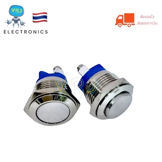 สวิตช์เหล็ก 16mm กดติด ปล่อยดับ มีแบบหัวนูน หัวเรียบ มีของพร้อมส่ง🚚🇹🇭