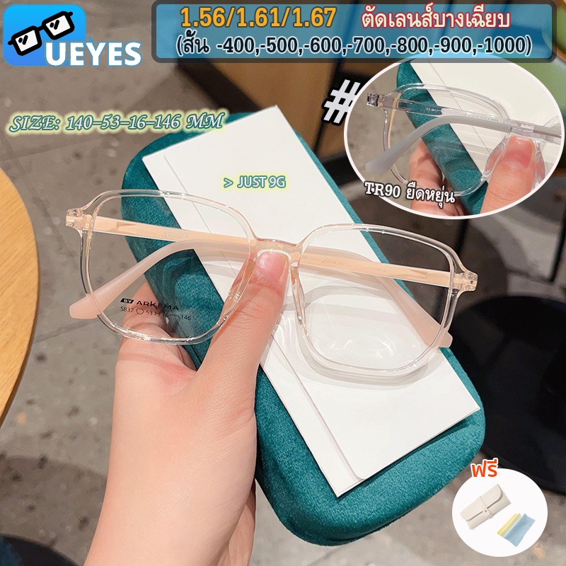 แว่นตาสายตาสั้น (9g) 1.56/1.67 บางเฉียบ (-25 ถึง -600, -700, -800, -900, -1000) พร้อมฟิลเตอร์ ป้องกันแสงสีฟ้า สายตาสั้น หลายรหัส บล็อกสีฟ้าอัตโนมัติ + ฟิลเตอร์แว่นตา UV400 กรอบใหญ่ กรองแสง แว่นตาสายตาสั้น โฟโตโครมิก แว่นตาโฟโตโครมิก