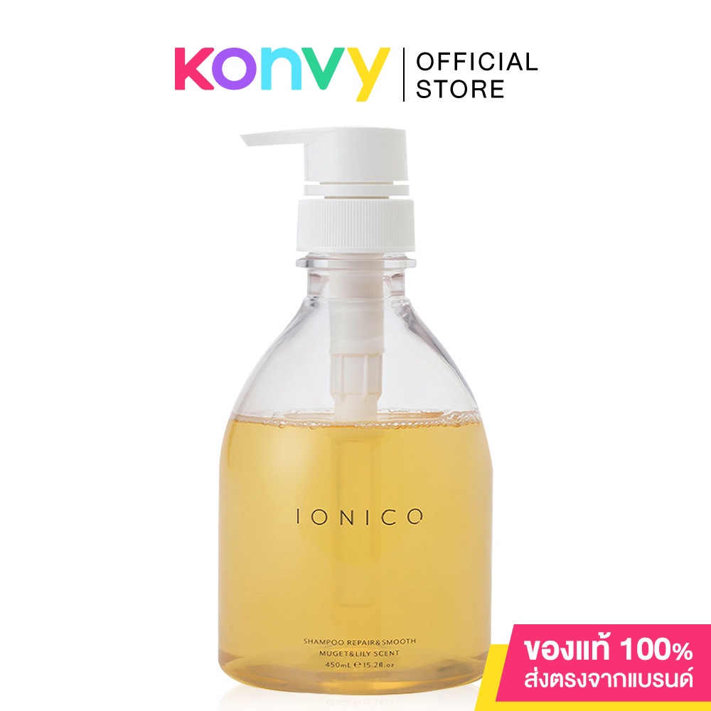 ไอโอนิโค่ แชมพู สูตรสมูท IONICO Shampoo Repair & Smooth Muget & Lily Scent 450ml.