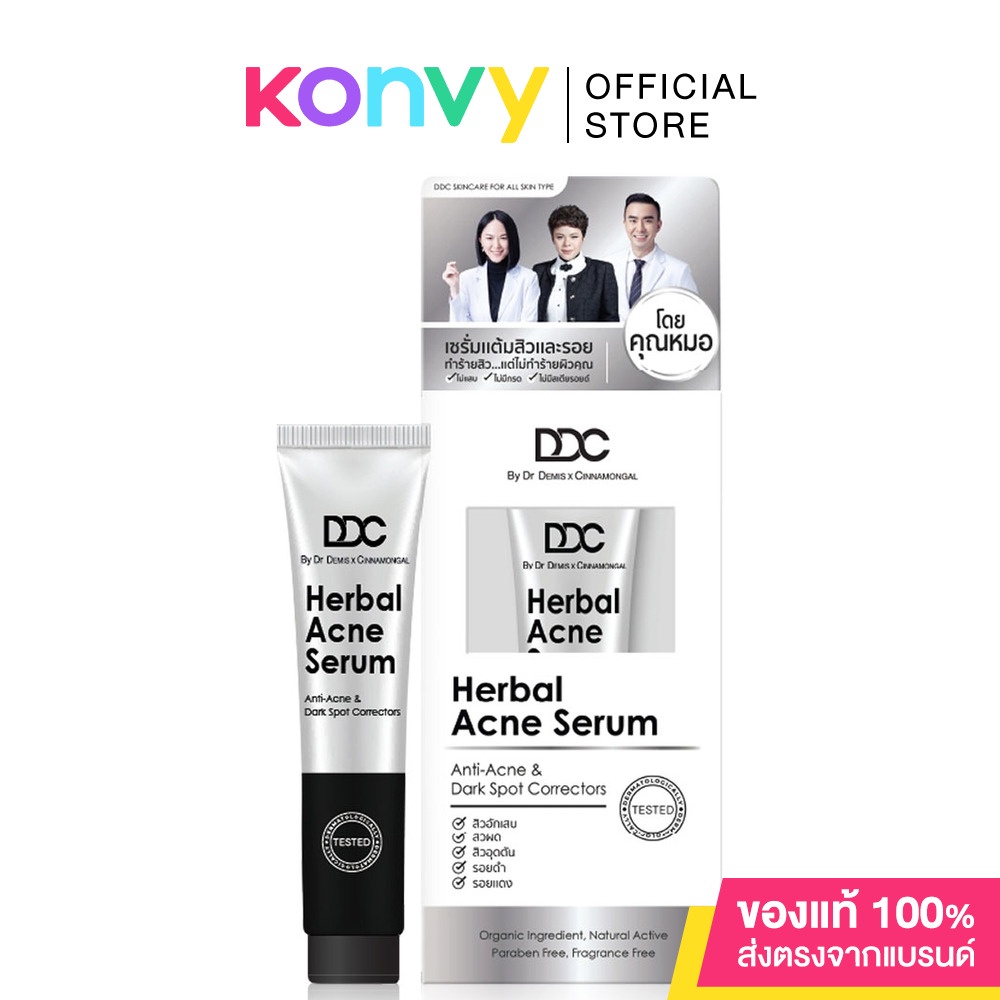 DDC Acne Herbal Serum 18g ดีดีซี แอคเน่ เซรั่ม ดูแลผิวเป็นสิว และลดรอยดำ รอยแดง.