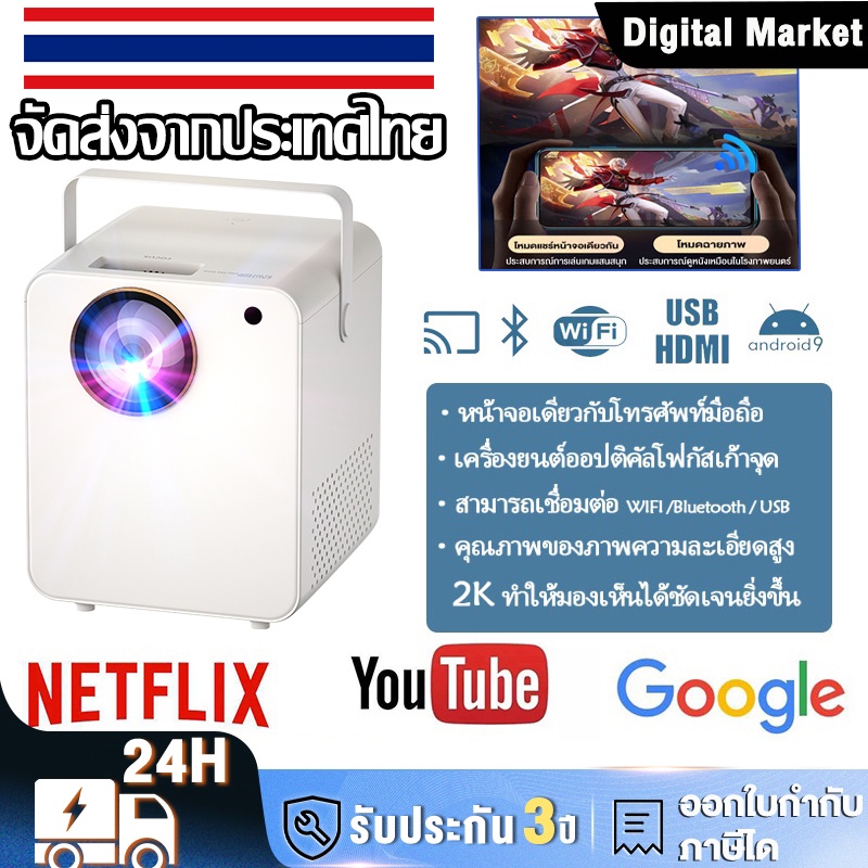 โปรเจคเตอร์ โปรเจคเตอร์มินิ CY303 Projector Android WIFI mini projector เครื่องฉายโปรเจคเตอร์ รับประ