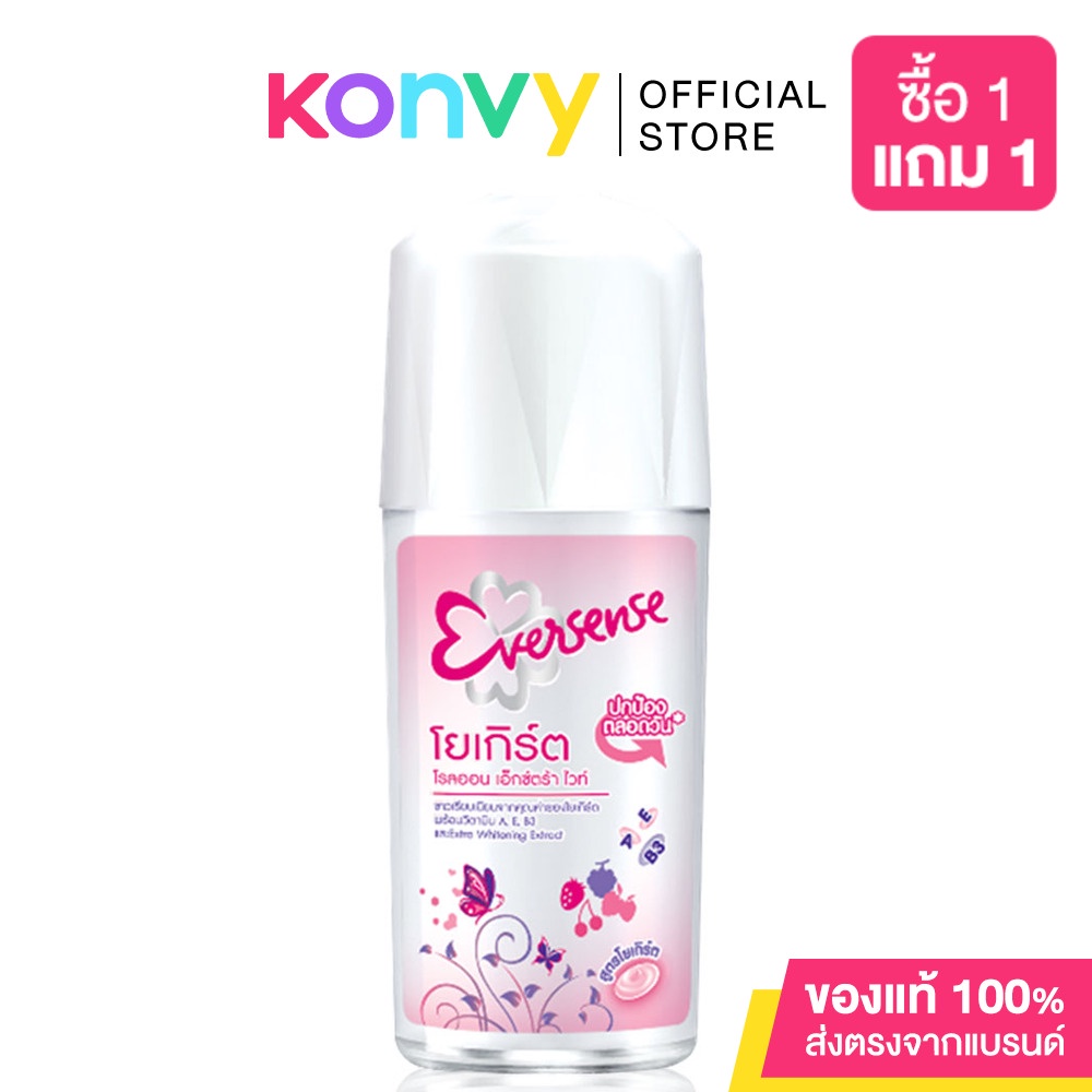 Eversense Roll On Extra White Yogurt 45ml เอเวอร์เซนส์ โรลออนระงับกลิ่นกาย ช่วยปกป้องตลอดวัน.