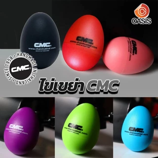 (แท้ 100%) ลูกแซค ไข่เขย่า cmc Egg Shaker CMC แซครูปไข่ไก่ ดนตรี ไข่ เขย่า ดนตรี เครื่องประกอบจังหวะ