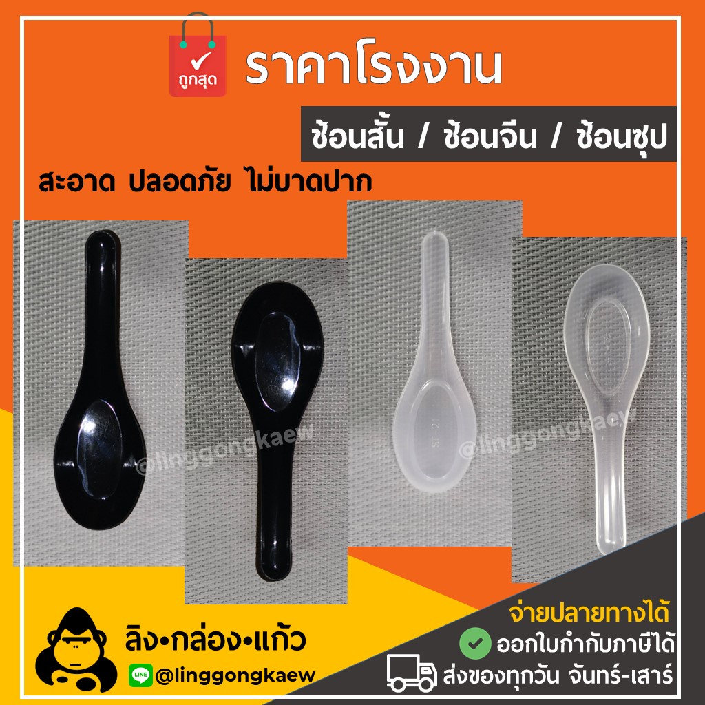 (100ชิ้น)ช้อนสั้น ช้อนคาว ช้อนพลาสติก ไม่บาดปาก *ลิงกล่องแก้ว* ช้อนข้าวกล่องโฟม ราคาถูก ช้อนข้าวใช้แล้วทิ้ง ช้อนซุป หนา