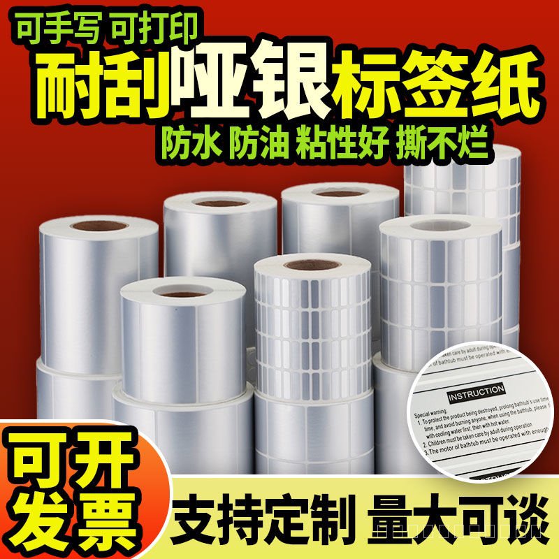 ⭐⭐((ต้องการริบบิ้น) สติ๊กเกอร์ฉลากกาว สัตว์เลี้ยง สีเงินด้าน 30 40 50 60 70 80 100 กระดาษพิมพ์บาร์โค้ดกันน้ําสีเงินด้าน