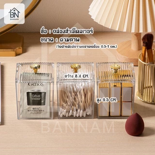 กล่องสำลี อะคริริคใส กล่องใส่เครื่องสำอางค์ กล่องเก็บคัตเติลบัต จัดระเบียบโต๊ะเครื่องสำอางค์ มีฝาปิด