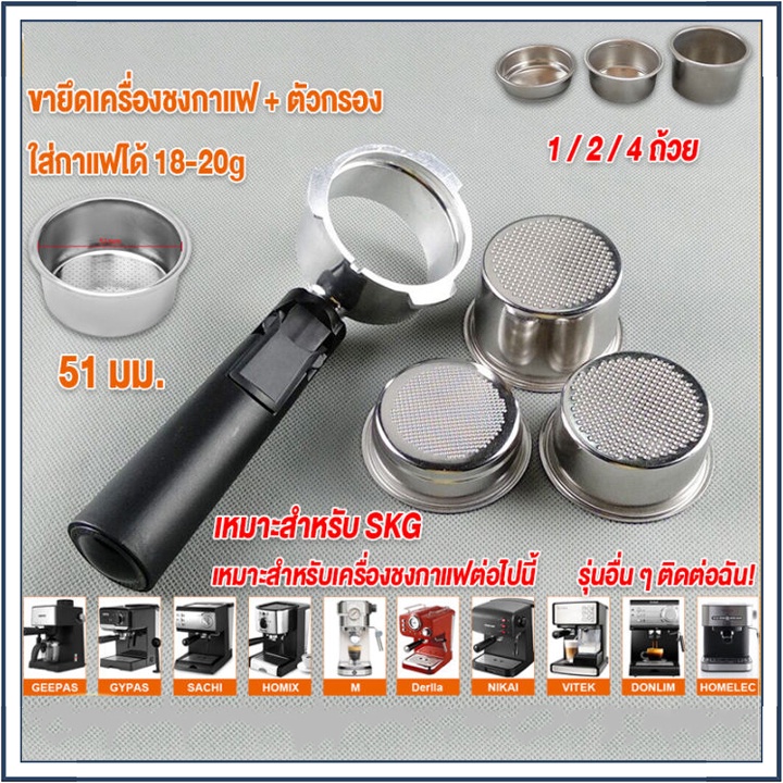 ☕☕☕ อุปกรณ์ด้ามชงกาแฟ หัวชงกาแฟ Bottomless Portafilter stainless 304 /ถ้วยใส่กาแฟ 18-20กรัม (พร้อมส่งทันที)