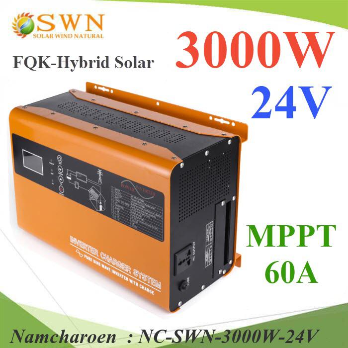 NC ไฮบริดโซลาร์ อินเวอร์เตอร์ AC 3000W แบตเตอรี่ SWN-3000W-24V