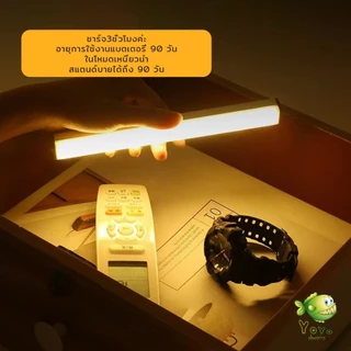 YOYO โคมไฟ LED แบบเซ็นเซอร์ เป็นสายชาร์จ USB ติดห้องนอน ทางเดิน ตู้เสื้อผ้า ติดตั้งง่าย Wireless LED light