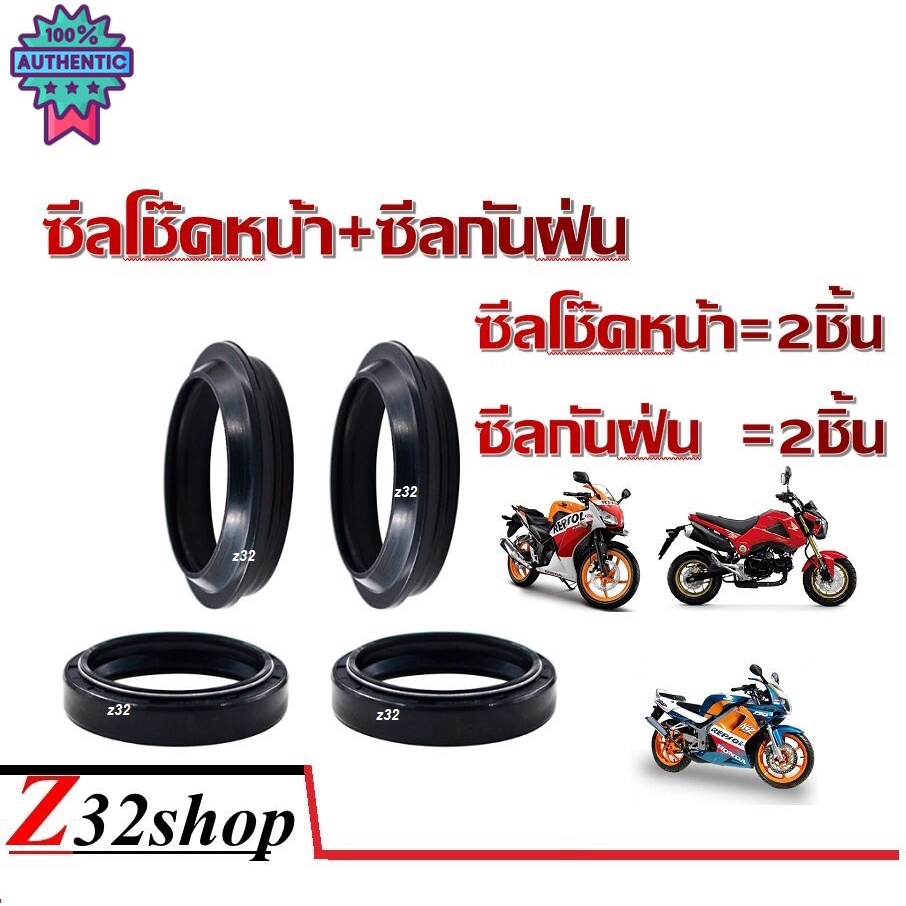 ซีลโช๊คหน้า ซีลกันฝ่น CBR150R-NSR-MSX125 ซีลโช๊คหน้า2ชิ้น ซีลกันฝ่น 2ชิ้น ได้ทั้ง2ด้านซ้าย ขวา