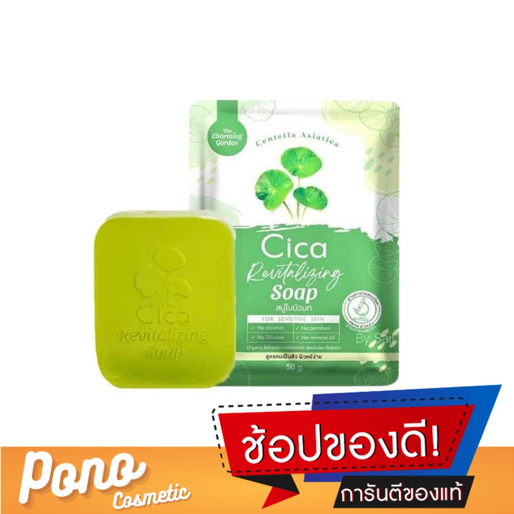 ✨โปรขนลุก 39 -. บาท✨(1 ก้อน) CiCa สบู่ใบบัวบก ซิก้า  50 กรัม. (จำกัด บ้านละ 5 ก้อน)