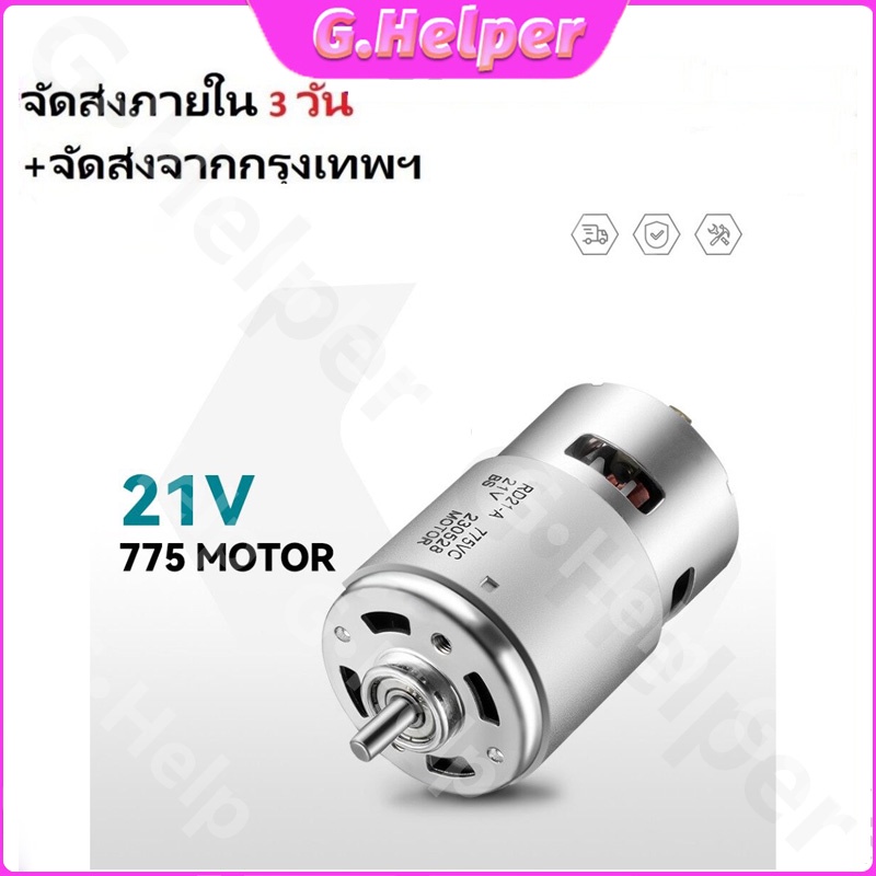 มอเตอร์ มอเตอร์775 มอเตอร์ DC 12vแรงๆ 12000RPM ใช้สำหรับ งาน DIY ทำเลื่อยวงเดือน สว่าน เครื่องเจียร เครื่องเจียร สายอ่อน