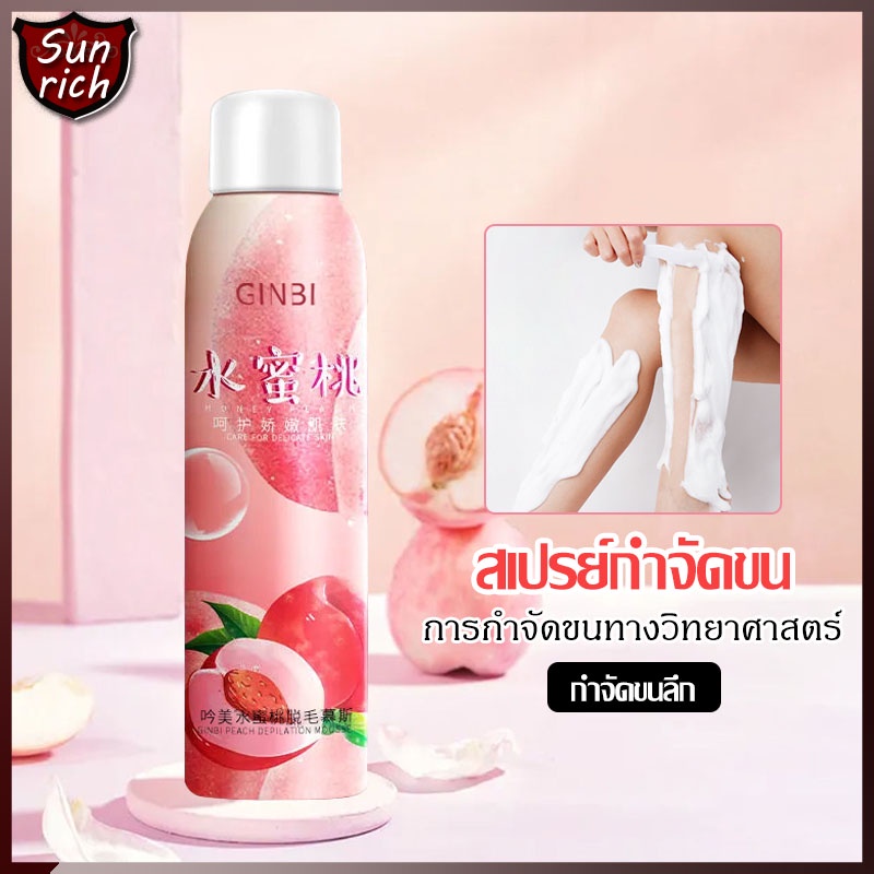สเปรย์​กำจัด​ขน ลูกพีช GINBI​ Remover มูสกำจัดขน แว็กซ์​กำจัด​ขน หลุดทั้งราก ไม่ทิ้งตอ กำจัดขนรักแร้(1238)