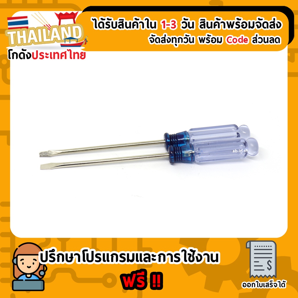 ไขควงจิ๋ว ขนาดเล็ก 3 mm ไขควงหัวปากแบน -