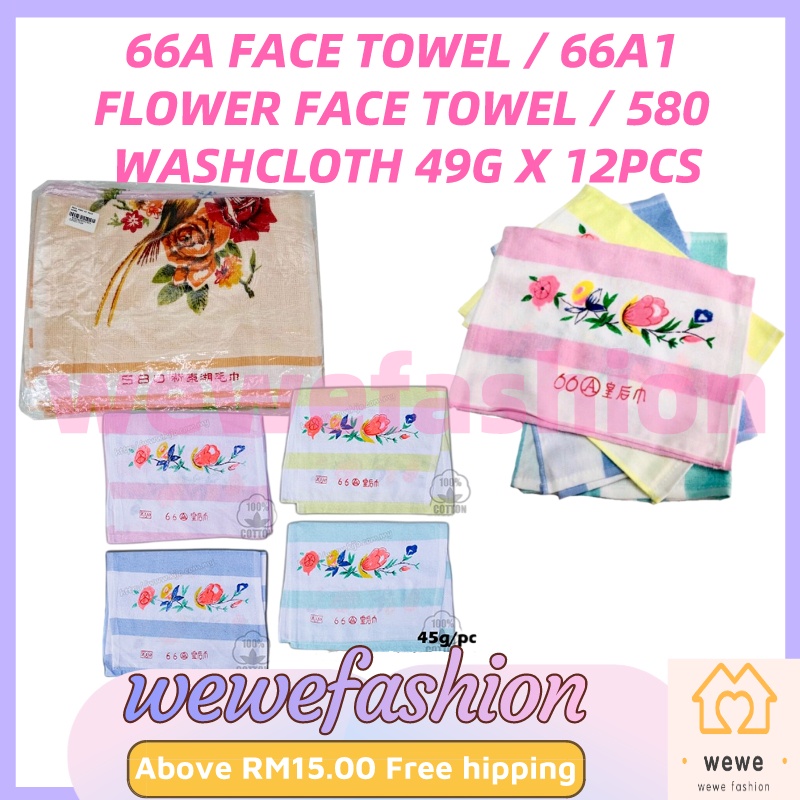 12-PCS ผ้าขนหนูเช็ดหน้า 66A / 66A1 ผ้าขนหนูเช็ดหน้าดอกไม้ / 580 Washcloth 皇面巾 皇后巾 皇后巾
