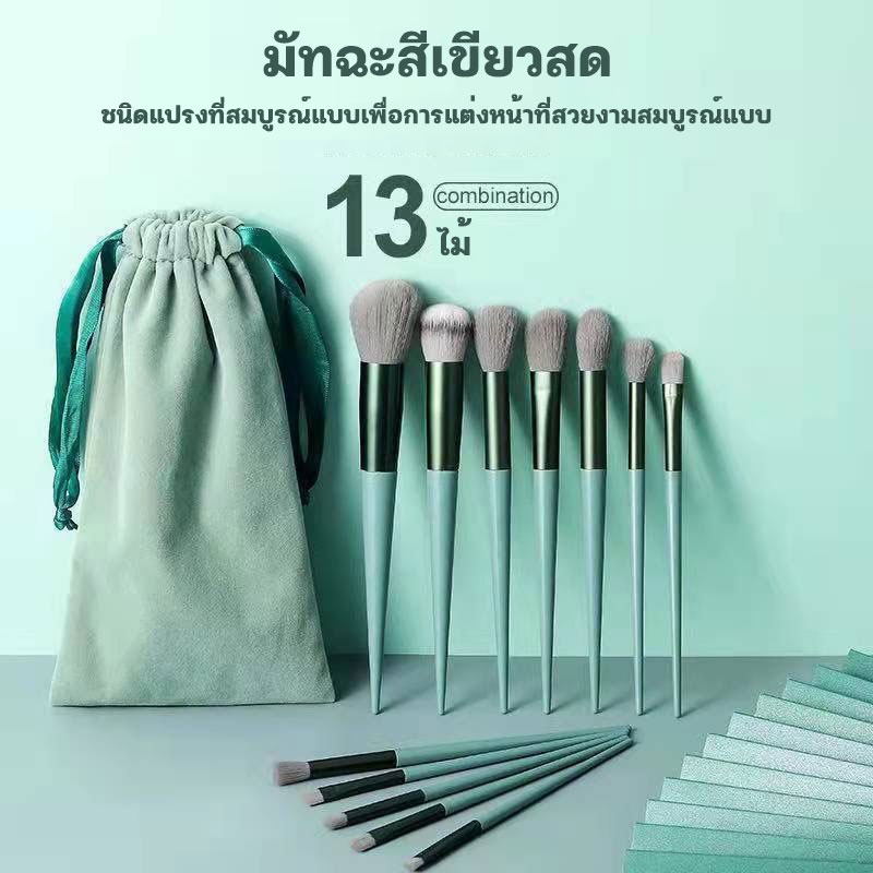 13ชิ้น เเปรงเเต่งหน้า ขนนุ่ม คุณภาพสูง ร้านไทย เตรียมจัดส่งสินค้า (มาพร้อมถุงกำมะหยี่หรูมาก)