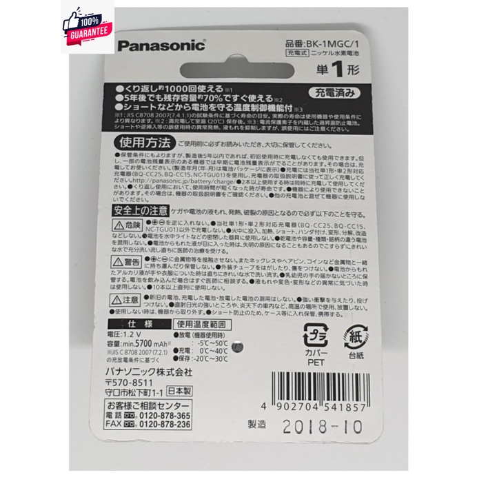 ถ่านชาร์จ Panasonic Eneloop ขนาด D 1.2V min 5700 mAh 1 ก้อน genuineนำเข้าจากญี่ปุ่น