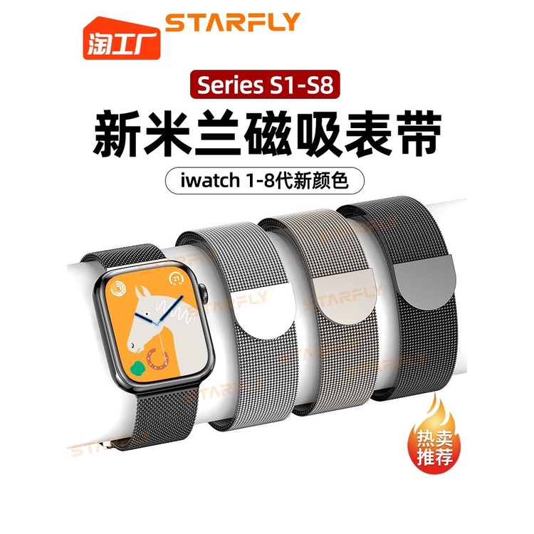 เหมาะสำหรับสาย Applewatch Apple S9 Watch iwatch7 มิลานโลหะแม่เหล็ก s88ultra49 สแตนเลส S7 สายรัดข้อม