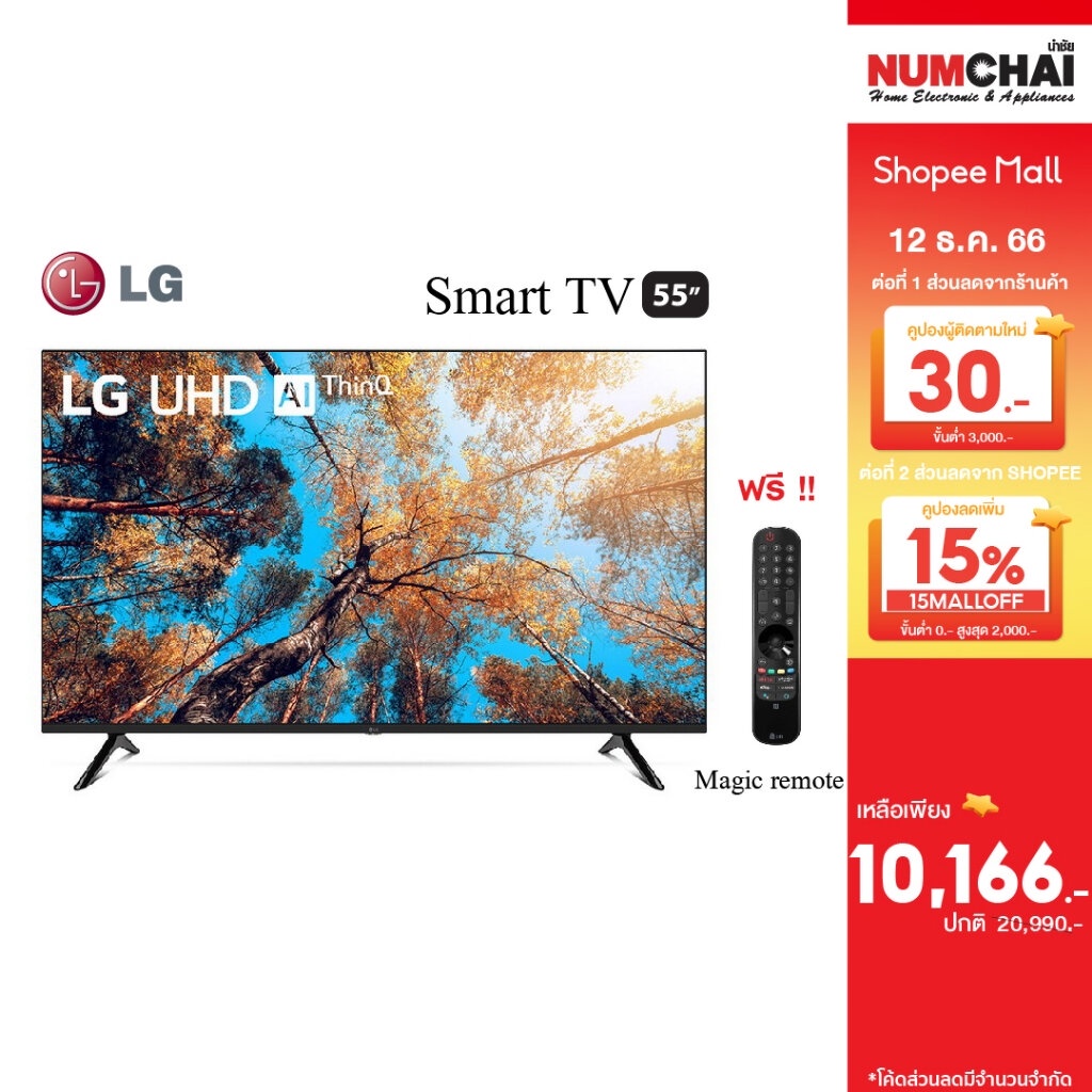 LG LED Smart TV UHD 55UQ7050 4K ขนาด 55 นิ้ว รุ่น 55UQ7050PSA แถมเมจิครีโมท