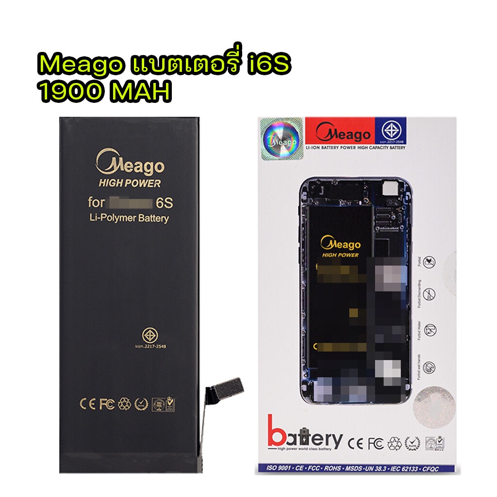 MEAGO BATTERY แบตเตอรี่ I6S / I6 S มีมอก.