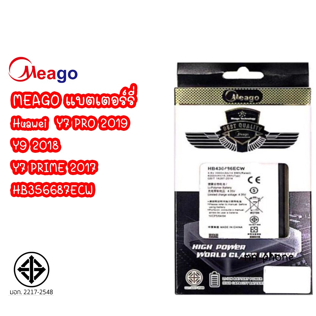 Meago แบตเตอร์รี่ HUAWEI Y7 PRO 2019 / Y7 2019 / Y7PRO 2019 / Y7PRO2019 มี มอก.