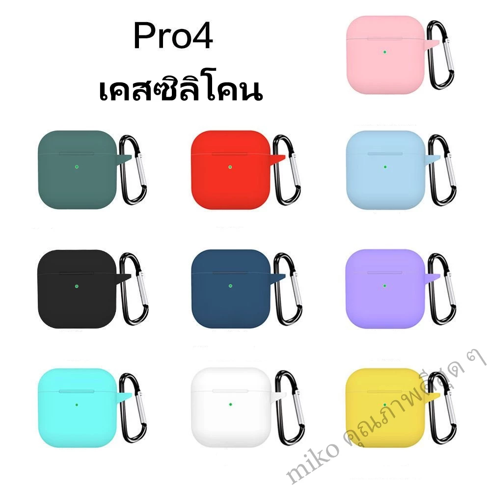 จัดส่งในกรุงเทพฯ COD ฝาครอบซิลิโคนอ่อนนุ่มสำหรับเคสป้องกันหูฟัง Pro4/pr06/pr03/i12 เรียบง่ายและมีสไตล์