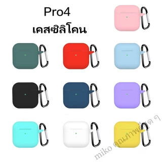 จัดส่งในกรุงเทพฯ COD ฝาครอบซิลิโคนอ่อนนุ่มสำหรับเคสป้องกันหูฟัง Pro4/pr06/pr03/i12 เรียบง่ายและมีสไตล์