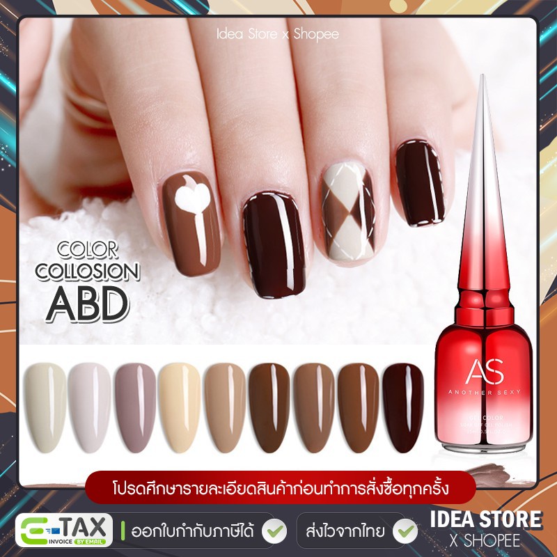 สีเจล สีทาเล็บเจล AS ( รหัส ABD ) 9 เฉด 15ml ยาทาเล็บเจล AS เงา ติดทนนาน เม็ดสีแน่น พร้อมส่ง!