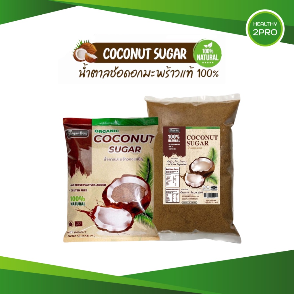 น้ำตาลมะพร้าวชนิดผง Coconut Sugar น้ำตาลดอกมะพร้ามน้ำหอมออแกนิคแท้ 100%