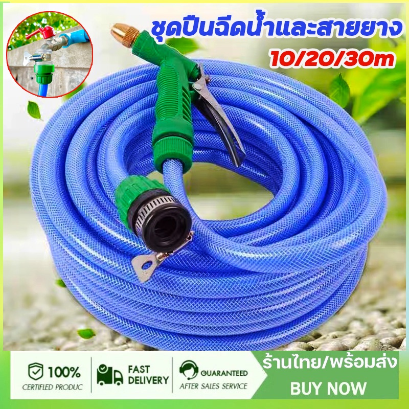 ชุดสายยางรดน้ำ4หุน(1/2“)เเถมหัวฉีดเเละอุปกรณ์ติดตั้งใช้งานได้ทันที สายยาง4หุน เด้งหนา ทน ความยาว10เม