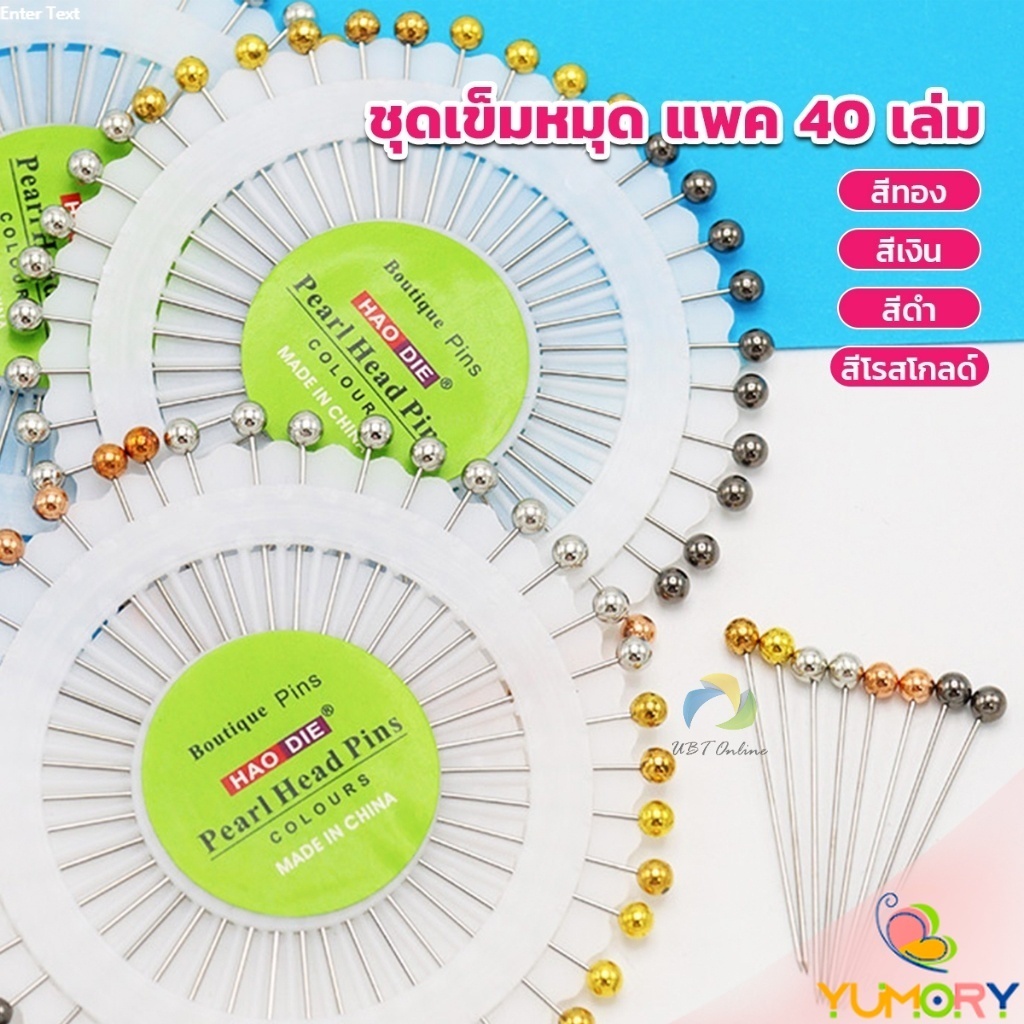 Yumory เข็มหมุดหัวแบน 1ชุดเข็มหมุด แพ็ค 40 เล่ม เข็มยาว หยิบจับถนัดมือ Pin