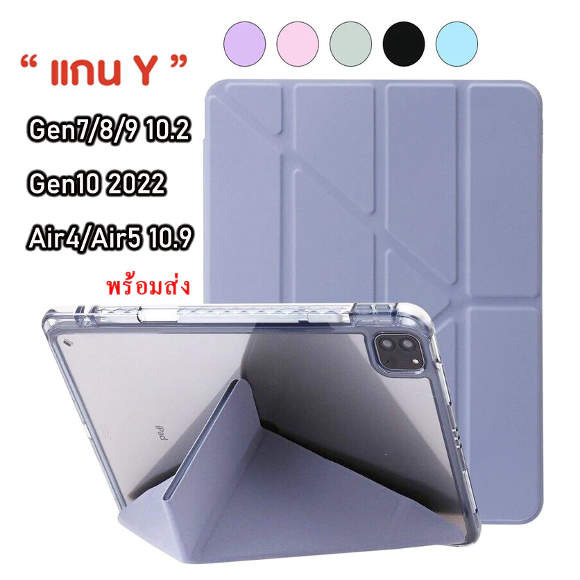 เคสสำหรับไอแพด แกนY ใช้กับiPad Gen 7/8/9 10.2 Air4/5 10.9/10.5 Air1/2/3 9.7 Gen10 Pro 11 2024 หลังโปร่งใส มีช่องใส่ปากกา