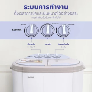 Kashiwa เครื่องซักผ้า 2 ถัง รุ่น S36D ขนาด 5.5 กิโลกรัม ซักสะอาด ปั่นไว ใช้งานง่าย มีมอก. รับประกันสินค้า
