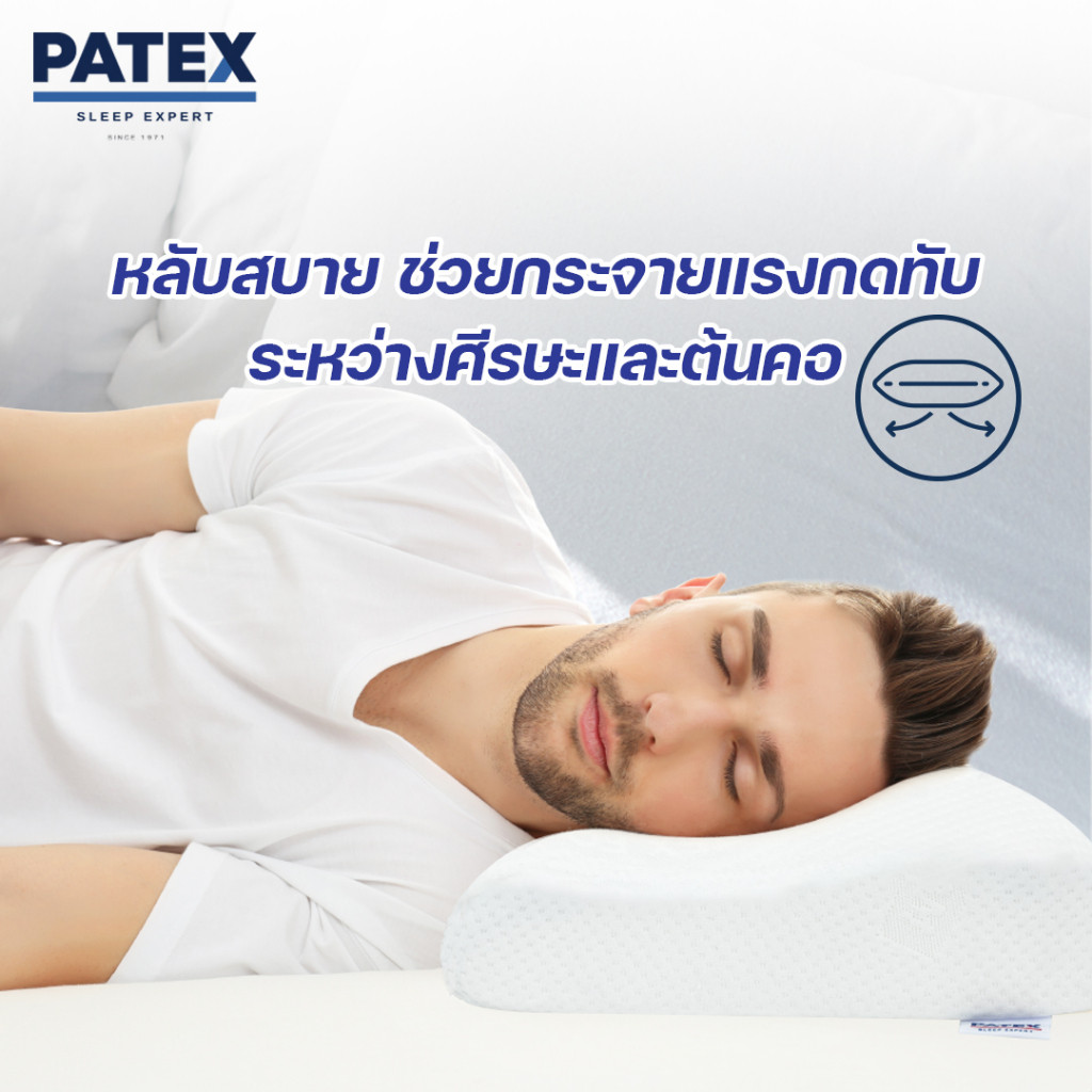 หลับสนิท PATEX หมอนรองกระดูกทับเส้นประสาท หมอนยางพารา แท้100% หมอนเพื่อสุขภาพ แก้ ปวดคอ รุ่น Contura