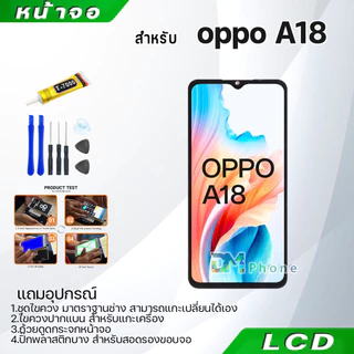 หน้าจอ จอ+ทัช oppo A18 อะไหล่มือถือ อะไหล่ จอพร้อมทัชสกรีน LCD Display Screen ออปโป้ A18