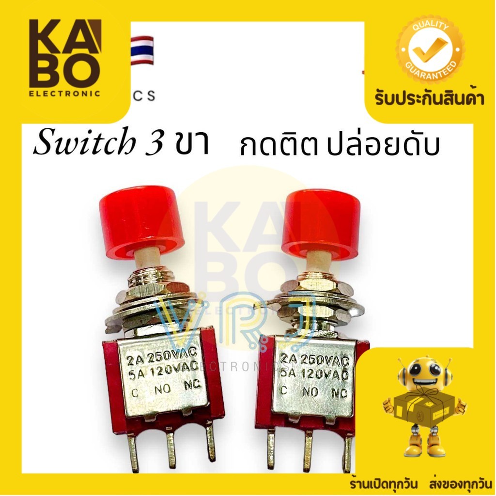 Switch สวิตช์กดติด ปล่อยดับ 3 ขา NO-NC 2A-250VAC/5A-120VAC