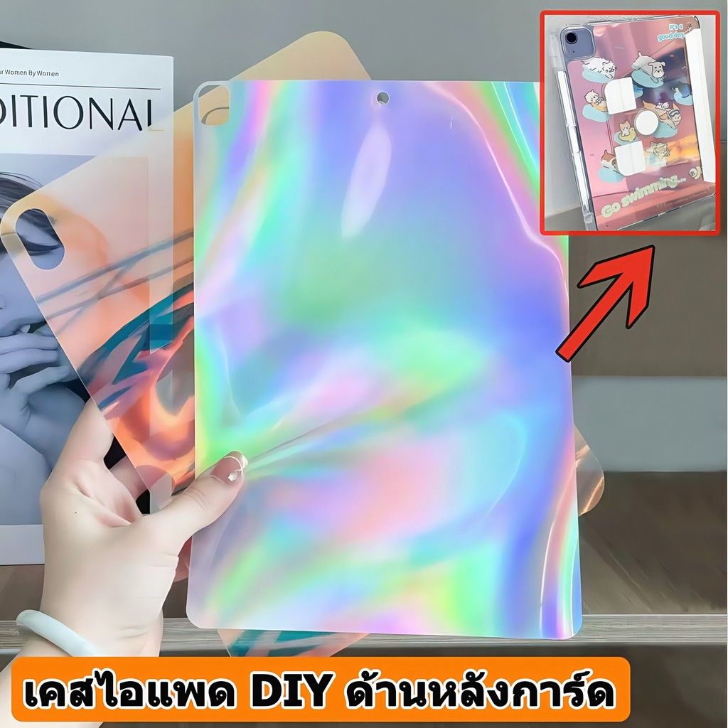 เคสไอแพด ด้านหลังการ์ด เลเซอร์ การ์ด DIY for Air4 Air5 Air6 gen5/gen6 gen7/8/9 pro11 gen10 pro12.9 mini6 pro13-from Thailand