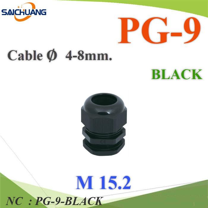 NC เคเบิ้ลแกลนด์ PG9 cable gland Range 4-8 mm. มีซีลยางกันน้ำ PG-9-BLACK