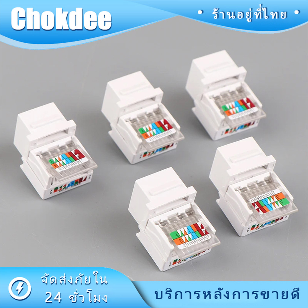 ร้านคนไทย！ 5ชิ้น หัวแลนตัวเมีย เต้ารับหัวแลนตัวเมีย Lan RJ45 Female CAT5 CAT6 กันไฟ