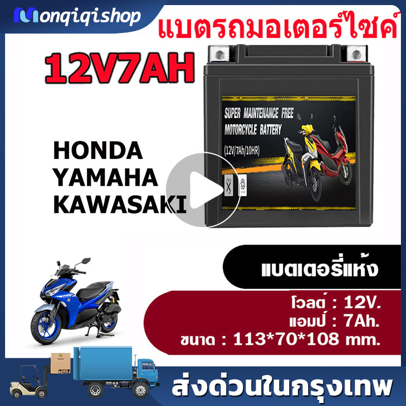 แบตเตอรี่รถจักรยานยนต์ 12V 5AH 6AH 7AH สำหรับ WAVE, DREAM, Mio New, MSX, SCOOPY-I, FINO, CLICK110, SUPERCUP, KSR

<p>“><center></p>
<h4></h4>
<p><p><font color=