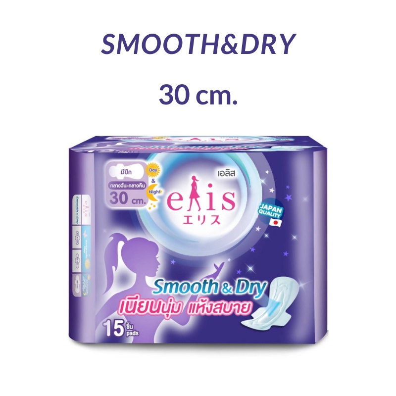 Elis เอลิส ผ้าอนามัย แบบมีปีกกลางคืน Smooth & Dry ขนาด 30 ซม. 15 ชิ้น